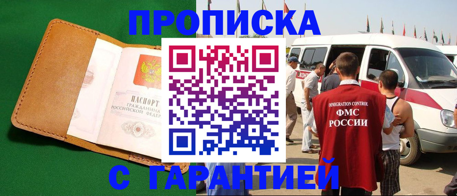 временная регистрация купить в Заречном