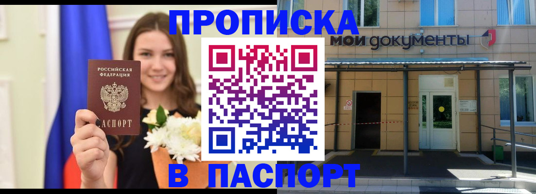 прописка паспорт в Заречном