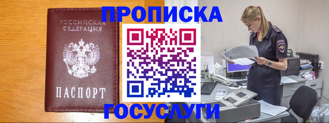 временная регистрация надежно в Заречном