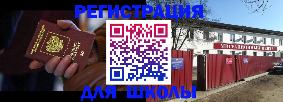 миграционный учет в Заречном